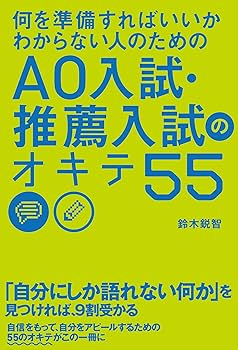 大学入試　AO入試対策DVDなど Amazon.co.jp: AO・推薦入試の黄本: 受験でも人間関係でも要に